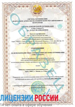 Образец разрешение Шахты Сертификат OHSAS 18001